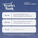비틀즈뱅크 이미지