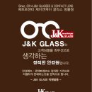 J&K 안경콘택트 이미지