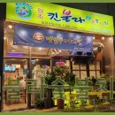 치킨포레 이미지