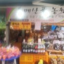 두메산골농원