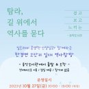 탐라_길에서 역사를 묻다 이미지