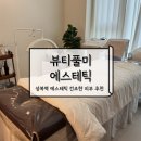 용인 수지 속건조 피부 맞춤 성복역에스테틱 뷰티풀미에스테틱