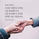 주님이 우리를 사랑하신 것처럼, 사랑합시다 이미지