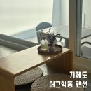 경남카서비스(경남부분정비) | 경남 거제시 머그학동 펜션, 건축가 설계 감성 숙소 솔직 후기