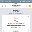 동아 | 대구로컬맛집 교동 동아식당 테이블링 평일 웨이팅 후기