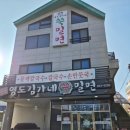 김가네과일가게 | 영도 현지인 맛집 '김가네쑥밀면' :: 소화 잘되는 초록색 면발! (주차 꿀팁/솔직후기)