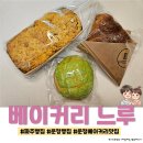 더벤티운정더 - 21115 | 파주 빵집, 운정 베이커리 맛집 ㅣ 베이커리느루 ㅣ
