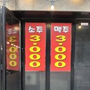 [경기/위례맛집] 소주 맥주가 단돈 3천원 위례 솥뚜껑삼겹살 맛집 이가네솥뚜껑삼겹살 후기
