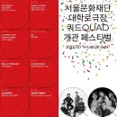 대학로극장 쿼드 네이버블로그