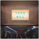 정원돼지국밥 이미지