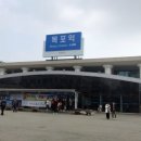 목포역 네이버블로그