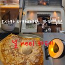 카페해닐 | 오사카 우메다 나카자키초 카페거리 닐 neel 카츠산도 크레페 추천