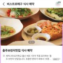 충주시 동수1길 3-4 | 충주 양식 맛집 추천! 아침 9시에 즐기는 유럽 가정식 <비스트로메구> 방문 후기