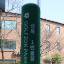 성복초사거리-성복초 | 수지스크린골프 깨끗한 성복 스크린골프 골프존파크 성복1번홀