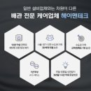 헤이맨테크 이미지