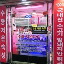 이박사생고기 이미지