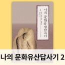 남도보신탕 | 나의 문화유산답사기 2권 산은 강을 넘지 못하고 유홍준