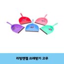 청소용품 쇼핑하우