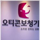 세방보청기