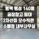 평택방향 고덕IC 이미지