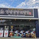 조종면 | 가평 조종면 신상맛집 역전양평해장국 후기
