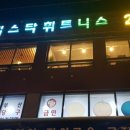 K-휘트니스1 이미지