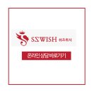 쉬즈위시의원 이미지