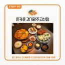 세븐일레븐 경기광주고산점 | 경기광주돈까스맛집 "돈카춘 경기광주고산점" 솔직 후기 데이트,가족외식 추천