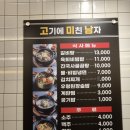 고기에미친남자 | 개봉동 맛집 고기에 미친 남자 주차 및 아기랑 가족외식 솔직후기