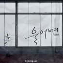 김건모 역전의 여왕OST Part.1/ 울어버려 이미지