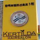 스타일리스트헤어살롱 이미지