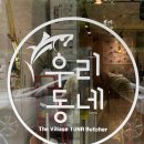 우리동네참치정육점안양