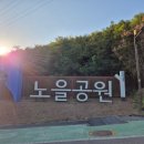 노을2(노을공원대피소) | 서울 바비큐 페스타 후기, 노을공원 드론쇼 취소됐지만 즐거웠던 하루