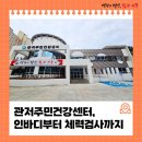 서구건강생활지원센터 1층 (건강상담실/체력측정실) | 인바디부터 기초체력검사까지, 관저주민건강센터에서 점검하세요