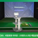 프렌즈스크린 제일공항점