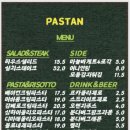 파스탄PASTAN