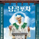 유쾌한포차