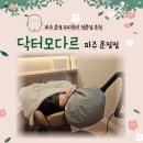 힐링 코스로 추천하는 운정두피케어 탈모관리 전문샵 :: 닥터모다르 파주운정점