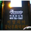 카페아르모니아