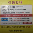 아이플렉스사우나