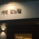카페모노웜 이미지