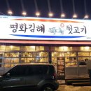 평화김해뒷고기진해 이미지