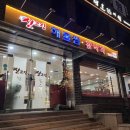 신고집해물찜 | [화곡역 맛집]신고집해물찜, 가족모임 식당 내돈내산 후기