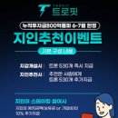 트로핏 | 하루 15,000원씩 자동 수익? 직접 경험한 트로핏(TRofit) 후기