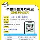 푸른마을공동체센터 이미지