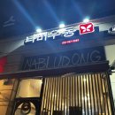 나비상가 | 운정 나비우동 솔직 후기｜시그니처 메뉴·주차까지 정리 | 재방문 의사 200%❗️