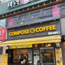 대치동 한티역 테이크아웃 카페 COMPOSE COFFEE 컴포즈커피 대치한티점 가성비 아이스 아메리카노 후기