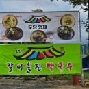 도담갈비올린막국수 - 5374 | 도담갈비올린막국수