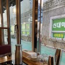 신대학약국 이미지