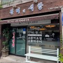 진미네식당 이미지